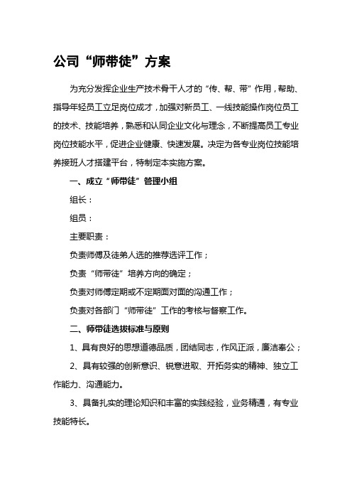 公司的师带徒培训方案