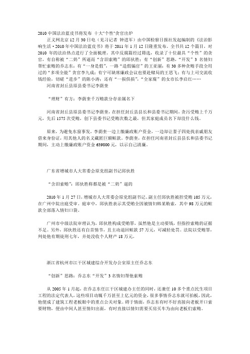 2010中国法治蓝皮书将发布 十大个性贪官出炉