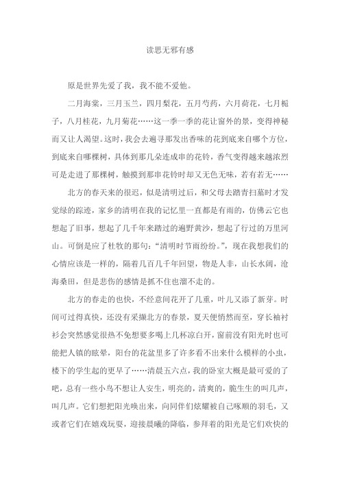读思无邪有感