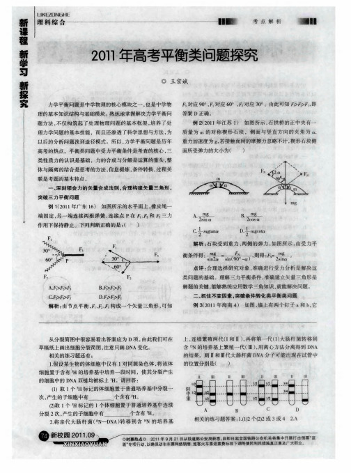 2011年高考平衡类问题探究