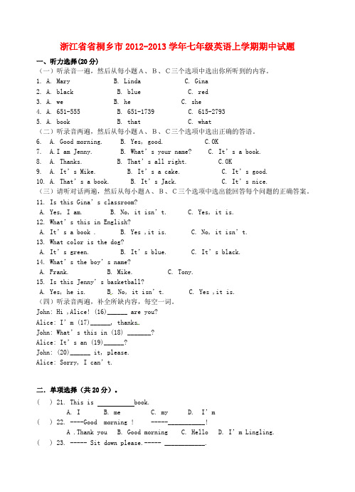 浙江省省桐乡市七年级英语上学期期中试题