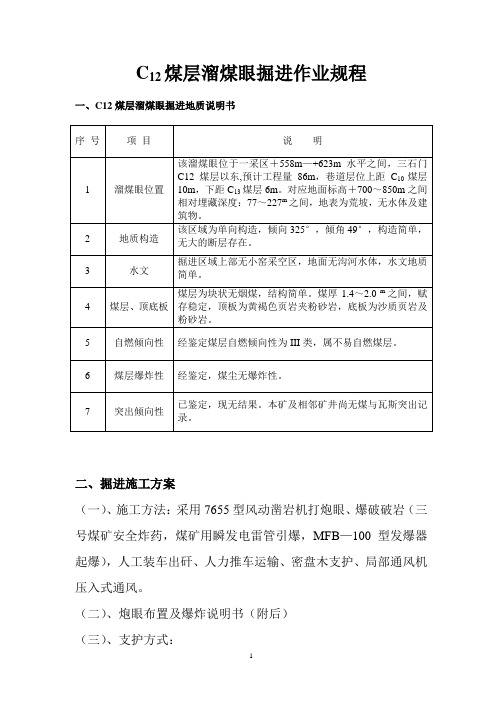 +623mCC4石门掘进作业规程