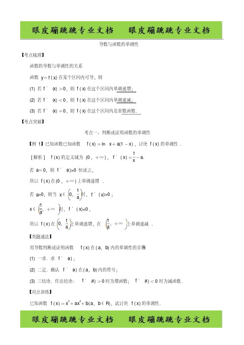 2019高考数学考点突破——导数及其应用与定积分：导数与函数的单调性