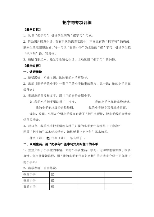 一年级把字句专项训练   教学设计