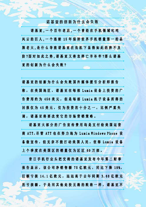 最新整理诺基亚的创新为什么会失败