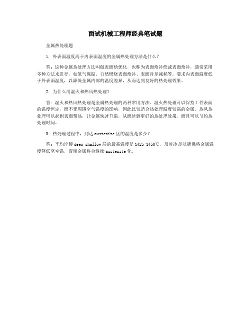 面试机械工程师经典笔试题