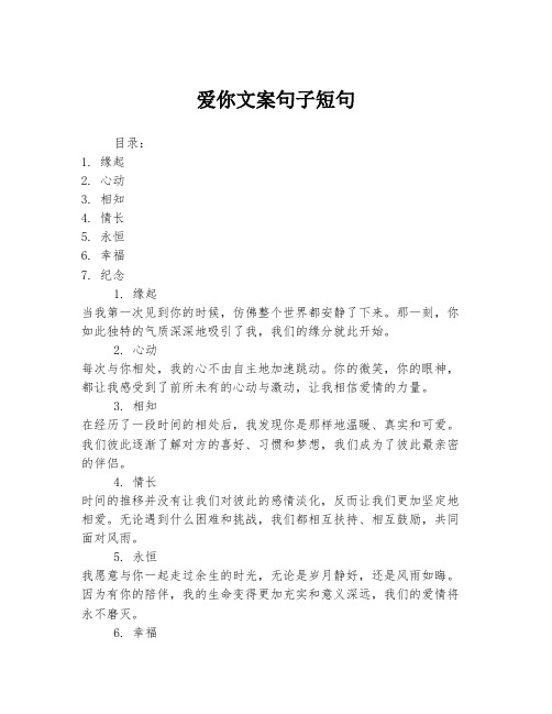 爱你文案句子短句