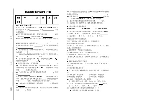 《化工原理》期末考试试卷(A卷)