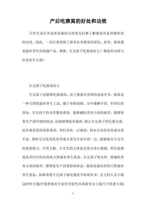 产后吃燕窝的好处和功效