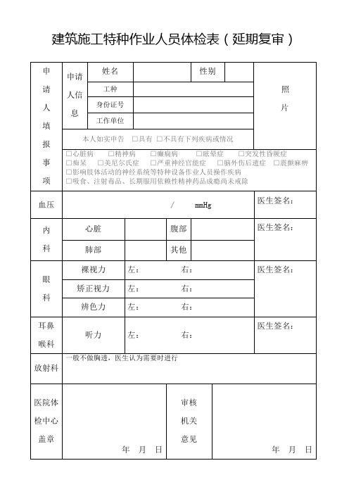 特殊工种体检表(复审)