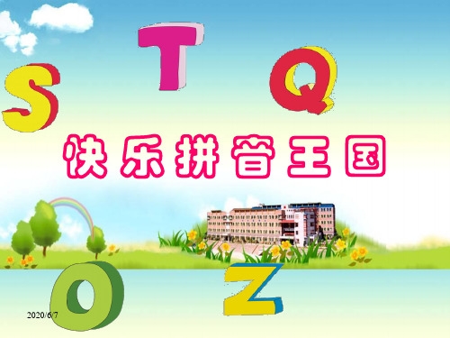 幼小衔接《汉语拼音1-a-o-e》教学课件PPT课件