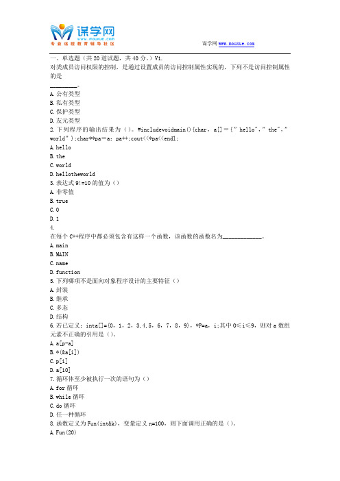 福师17春秋学期《C++语言程序设计》在线作业二