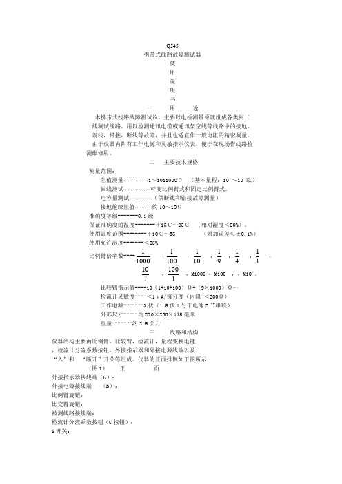 QJ45说明书(1)