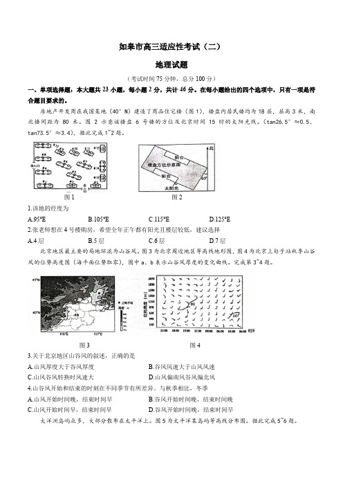 2022届江苏省南通如皋市高考二模地理试题+