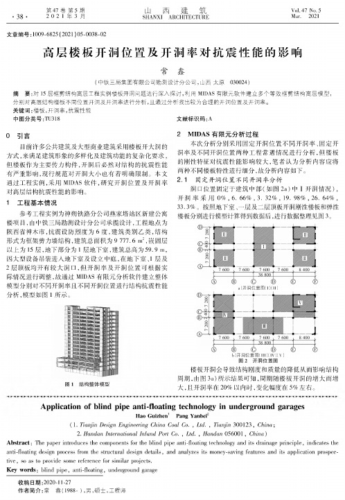 高层楼板开洞位置及开洞率对抗震性能的影响