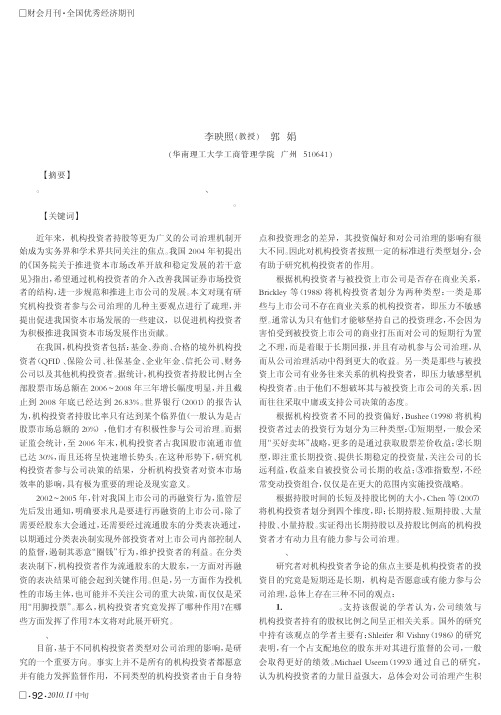 机构投资者对公司治理影响的研究综述