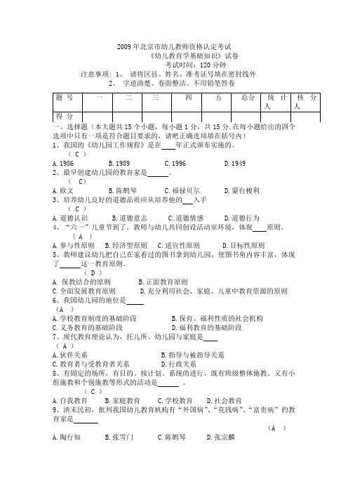 2009年幼儿园教育学试卷