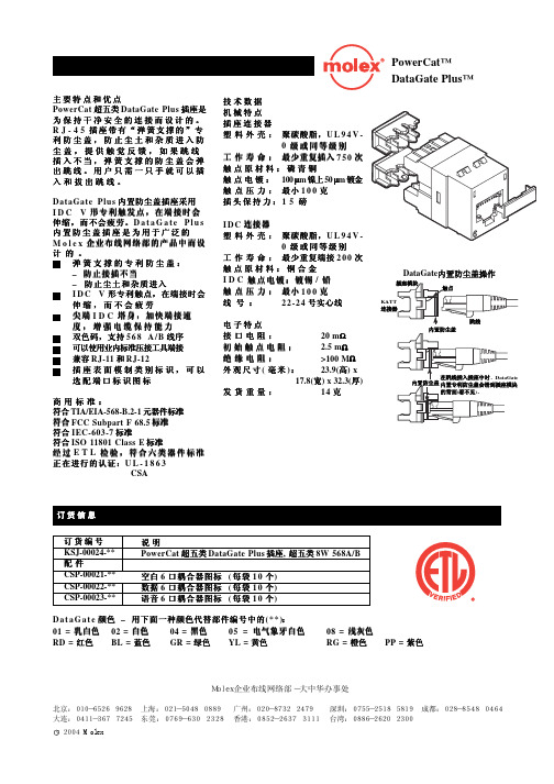 molex powercat 超五类 datagate plus 插座 说明书