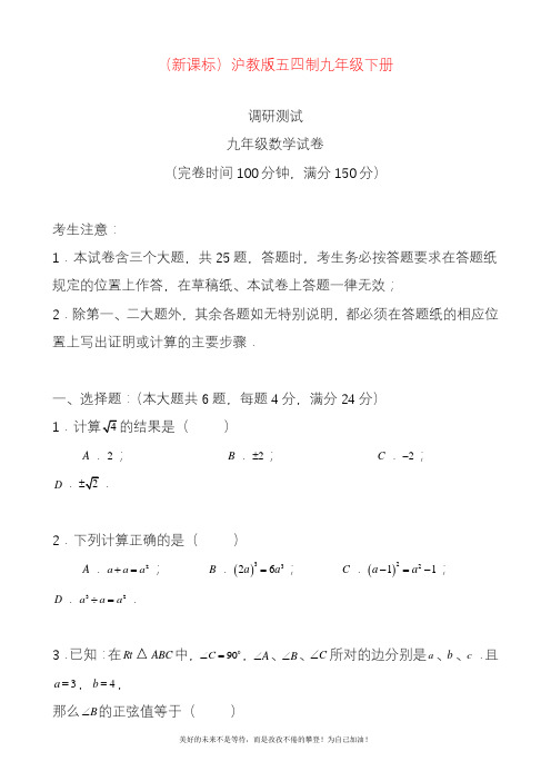 新沪教版五四制九年级数学下册中考模拟试题1及答案解析.docx