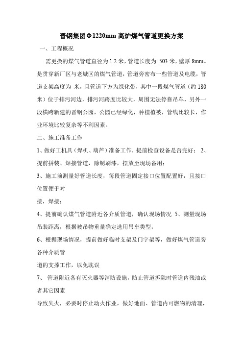 晋钢集团Φ1220mm高炉煤气管道更换方案