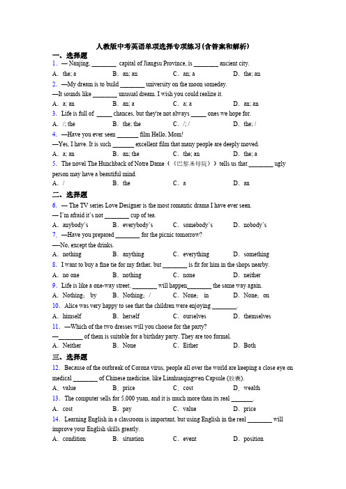 人教版中考英语单项选择专项练习(含答案和解析)