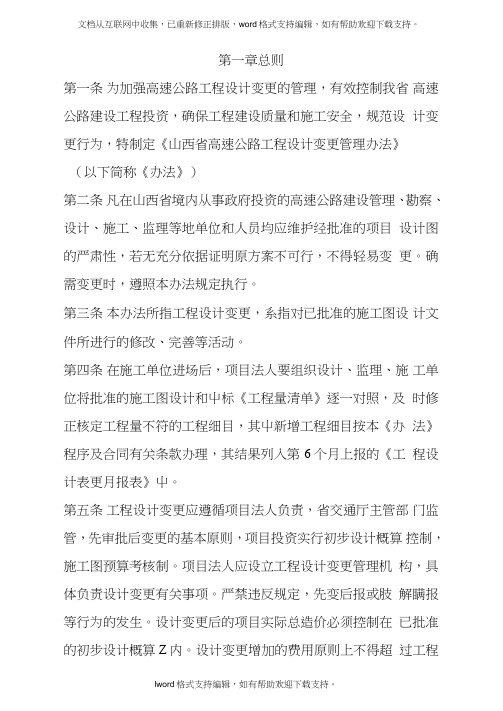 关于公路变更程序的资料