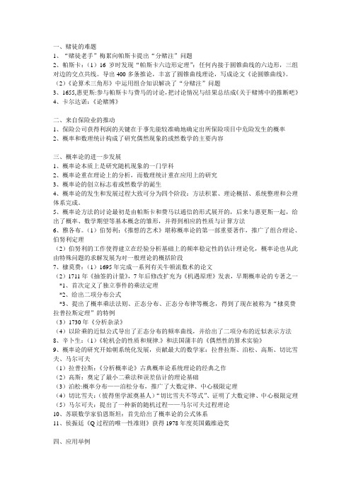 8、赌徒的难题——概率论的产生与发展