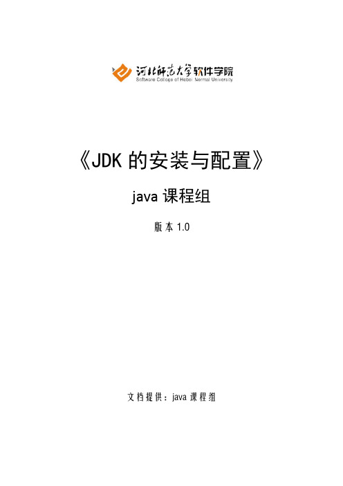 JDK安装与配置