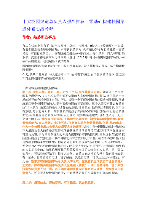 十大校园渠道总负责人强烈推荐!零基础构建校园渠道体系实战教程