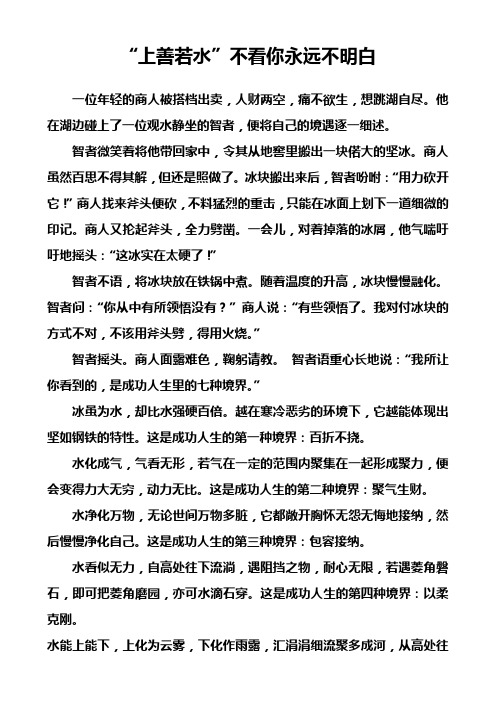 “上善若水”不看你永远不明白
