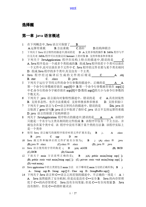 java选择题判断题题库