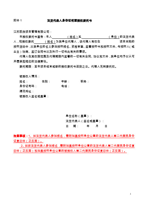 法定代表人身份证明暨授权委托书