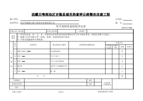 涵洞工程质量检验评定表