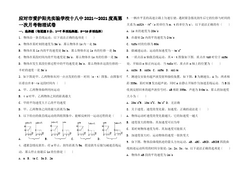 高一物理上学期第一次月考试卷高一全册物理试题_2