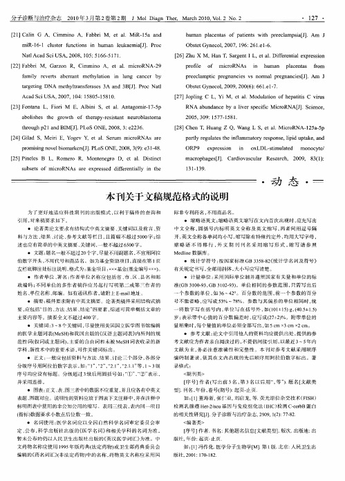 本刊关于文稿规范格式的说明