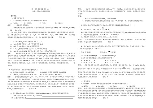 高一化学易错题及典型题型