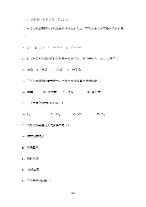 中专类有机化学基础试题