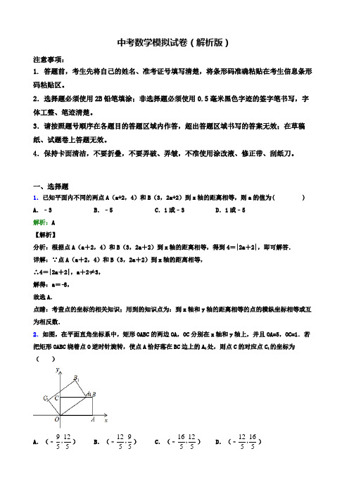 【精选3份合集】河南省开封市2019年中考一模数学试卷有答案含解析