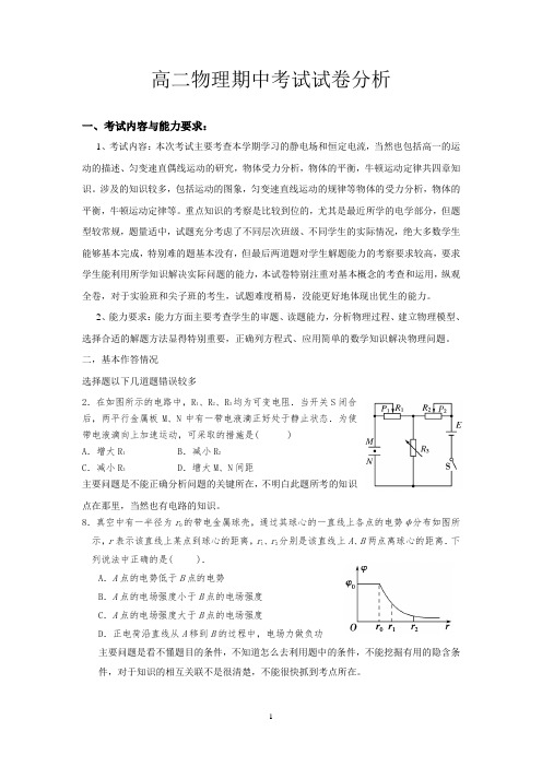 高二物理期中考试试卷分析