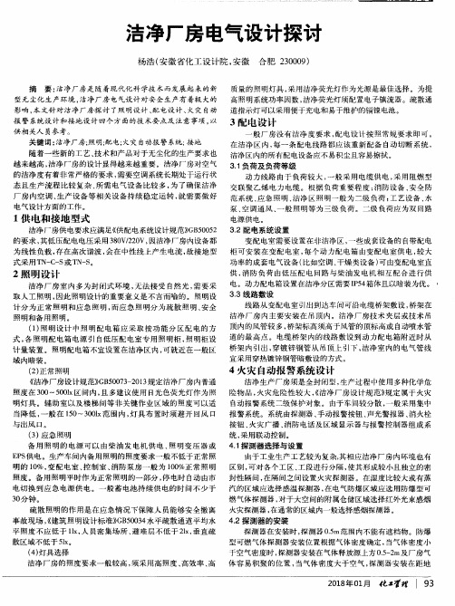 洁净厂房电气设计探讨