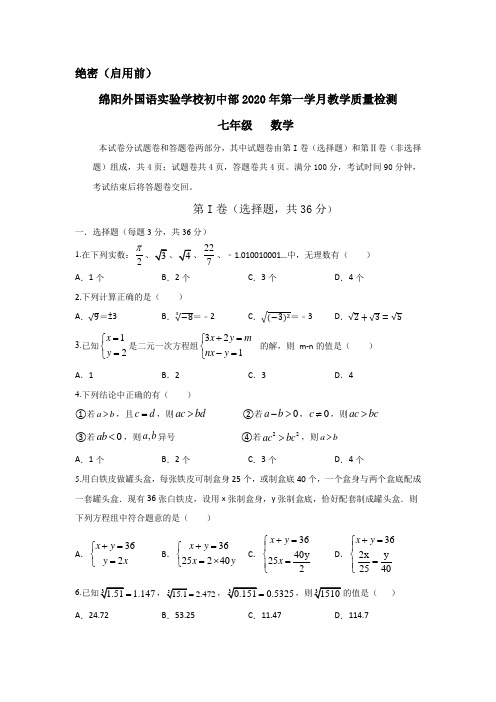 第一学月数学考试试卷