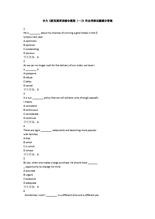 吉大《新发展英语综合教程(一)》作业考核试题满分答案