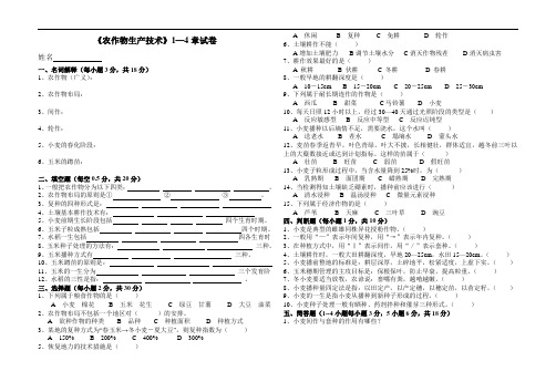 高二(农作物生产技术)期中试卷