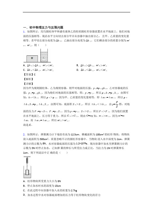 2020-2021【物理】备战中考物理压力与压强解答题压轴题提高专题练习含答案