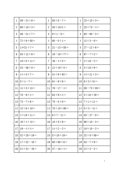 二年级下册数学专项练习-100以内加减乘除混合运算 