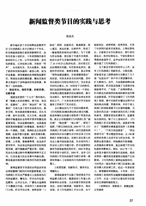 新闻监督类节目的实践与思考