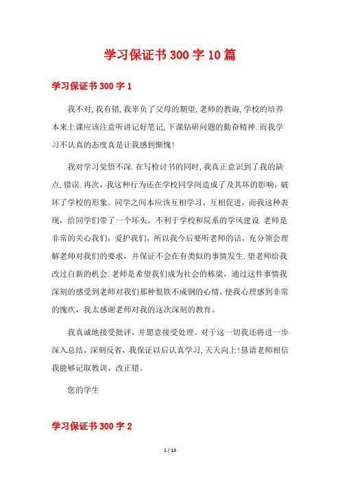 学习保证书300字10篇