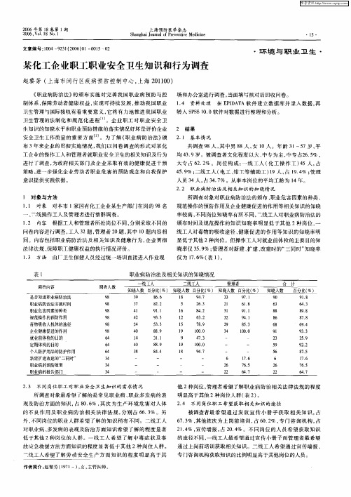 某化工企业职工职业安全卫生知识和行为调查