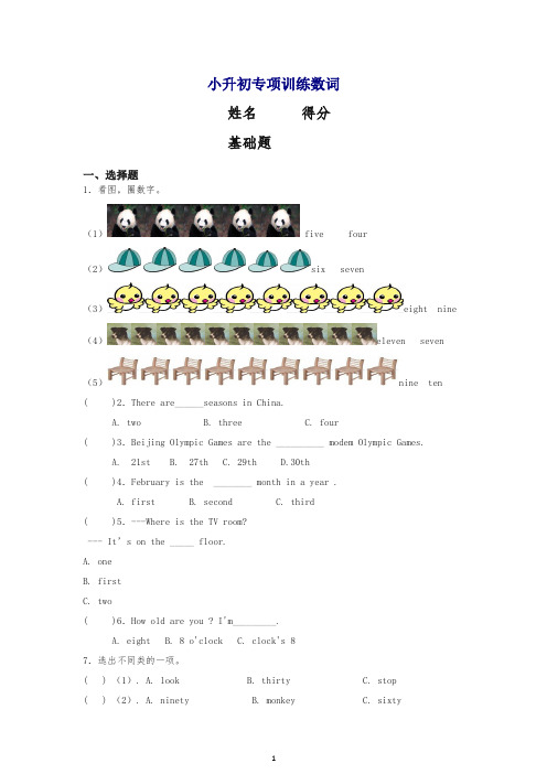 【精品】小升初英语数词知识专项训练试卷(答案).docx