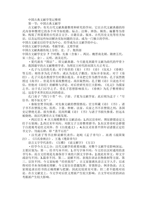 中国古典文献学笔记整理